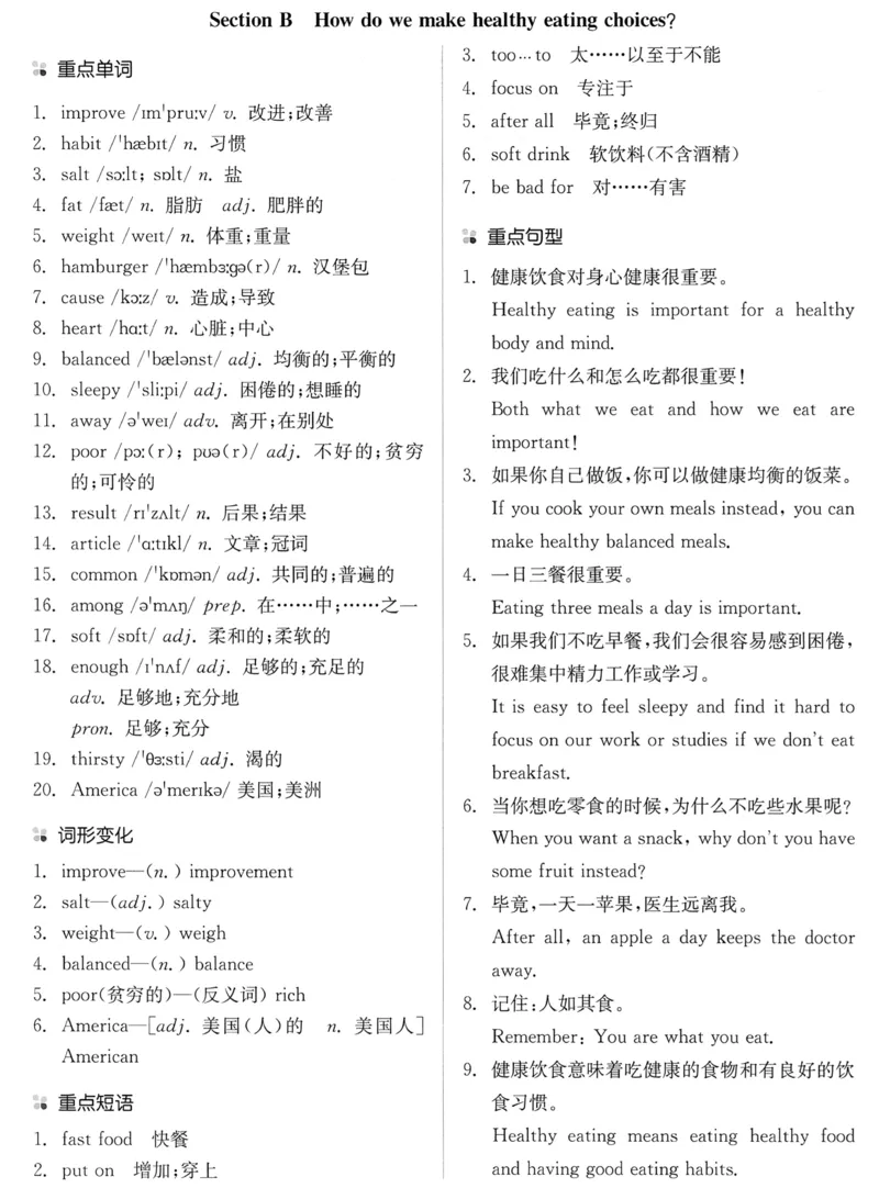 new7bunit4_新人教版7下英语学习资料包_12.知识清单_重点知识梳理