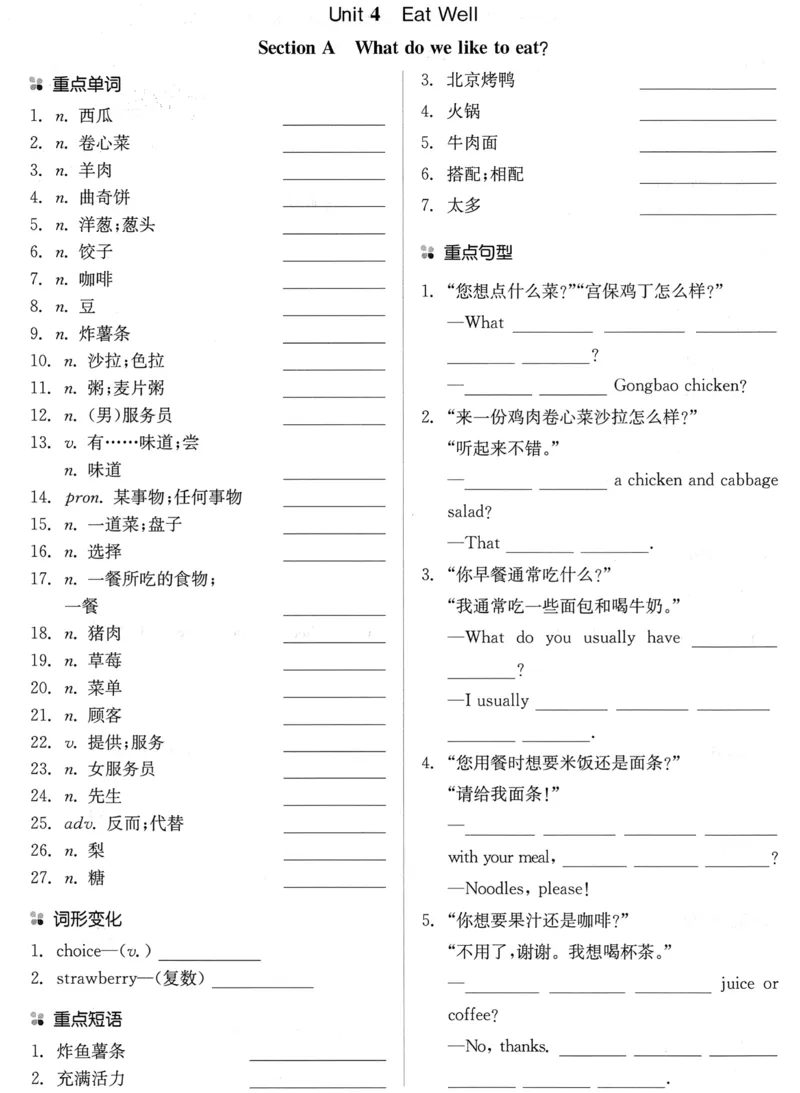 new7bunit4_新人教版7下英语学习资料包_12.知识清单_重点知识梳理