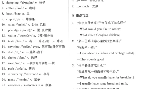 new7bunit4_新人教版7下英语学习资料包_12.知识清单_重点知识梳理