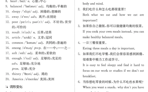 new7bunit4_新人教版7下英语学习资料包_12.知识清单_重点知识梳理