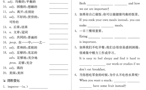 new7bunit4_新人教版7下英语学习资料包_12.知识清单_重点知识梳理