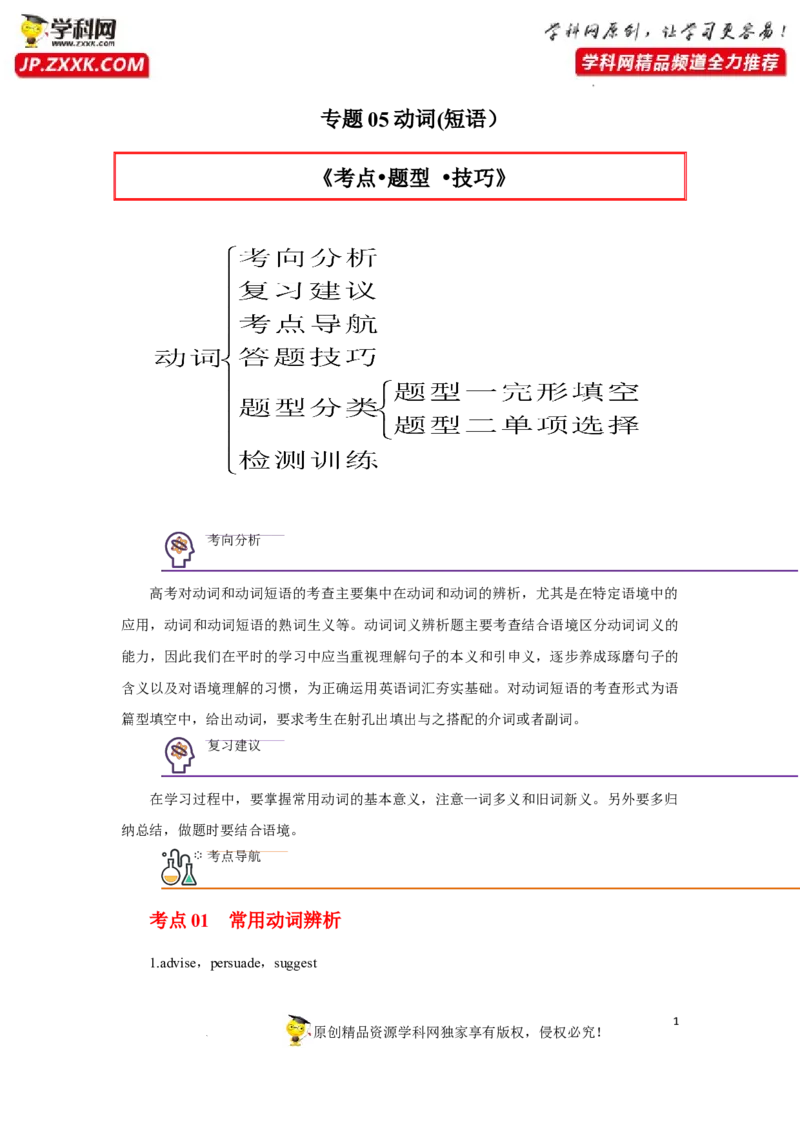 专题05动词(短语）-2023年高考英语一轮复习《考点&bull;题型&bull;技巧》精讲与精练高分突破系列（通用）（解析版）_03高考英语_新高考复习资料_2023年新高考资料_一轮复习