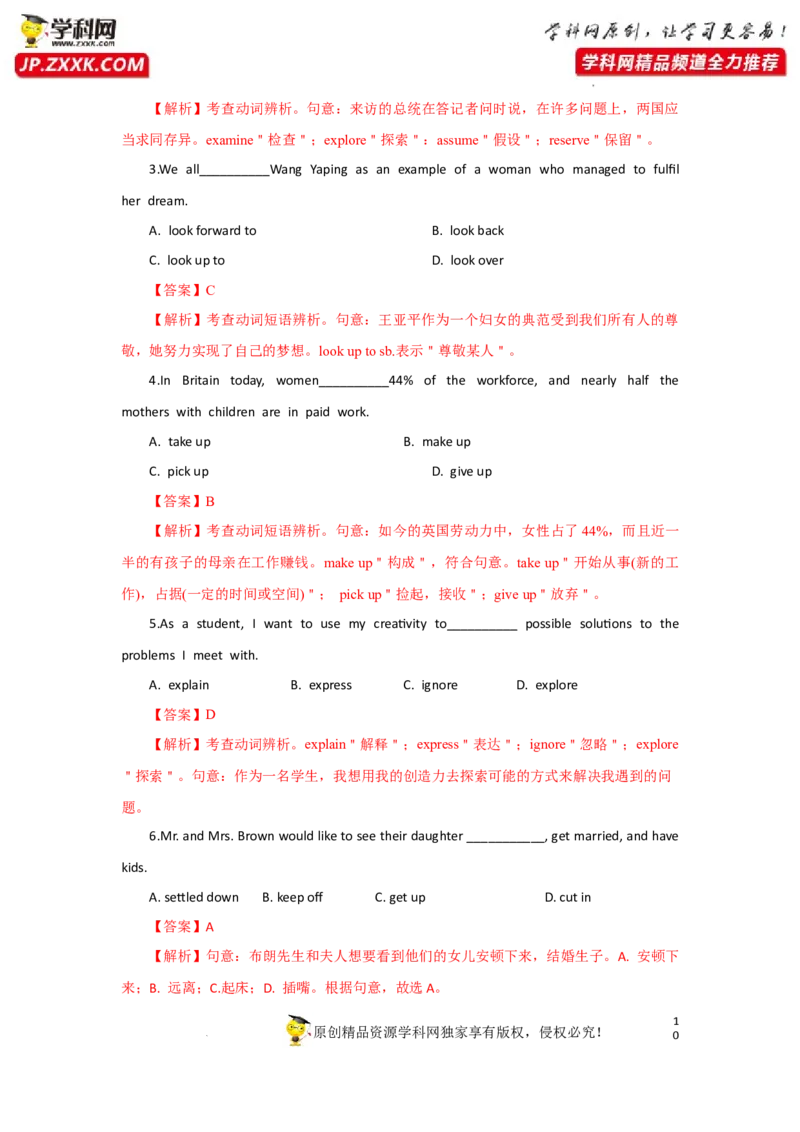 专题05动词(短语）-2023年高考英语一轮复习《考点&bull;题型&bull;技巧》精讲与精练高分突破系列（通用）（解析版）_03高考英语_新高考复习资料_2023年新高考资料_一轮复习