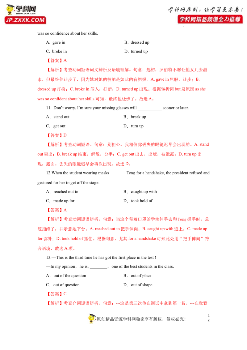 专题05动词(短语）-2023年高考英语一轮复习《考点&bull;题型&bull;技巧》精讲与精练高分突破系列（通用）（解析版）_03高考英语_新高考复习资料_2023年新高考资料_一轮复习