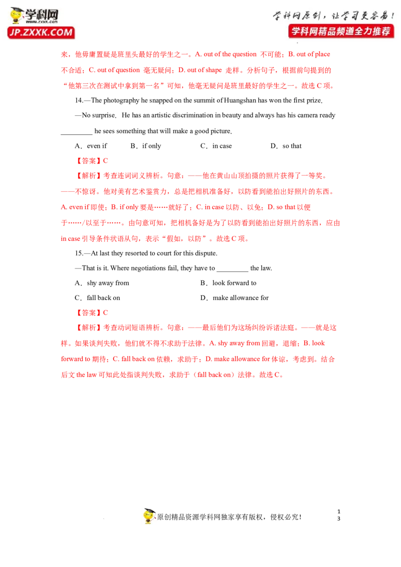 专题05动词(短语）-2023年高考英语一轮复习《考点&bull;题型&bull;技巧》精讲与精练高分突破系列（通用）（解析版）_03高考英语_新高考复习资料_2023年新高考资料_一轮复习