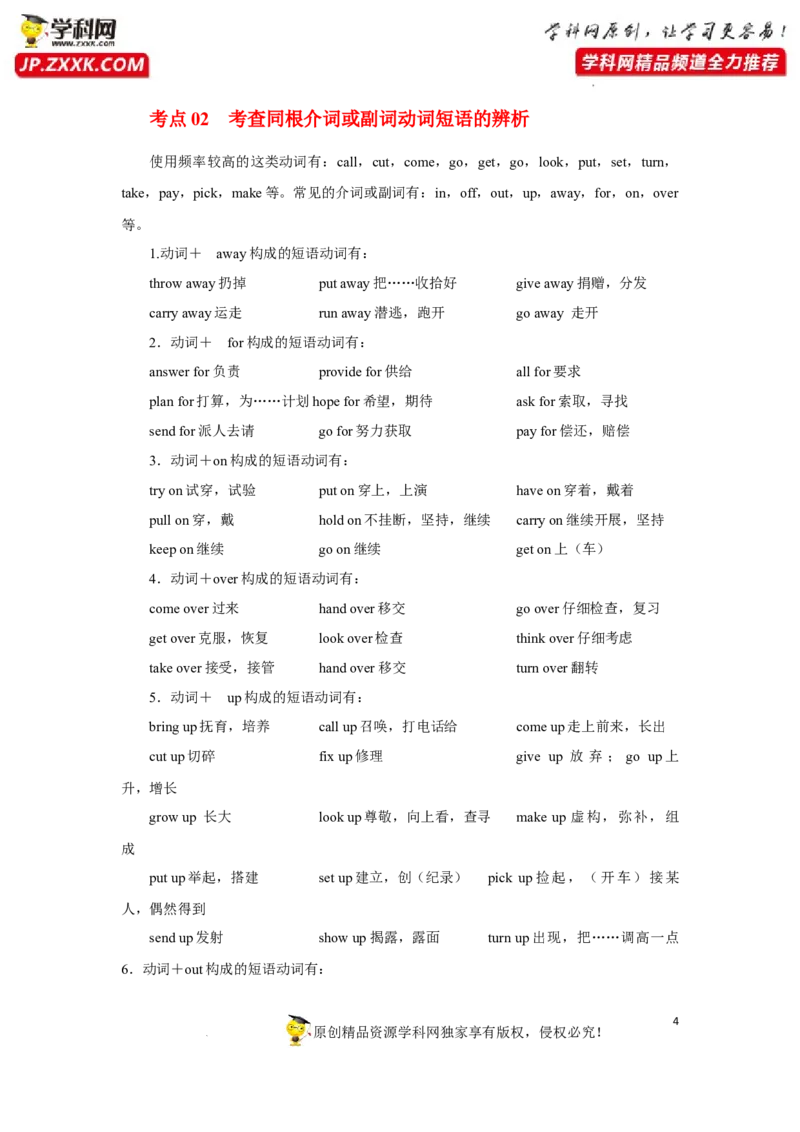 专题05动词(短语）-2023年高考英语一轮复习《考点&bull;题型&bull;技巧》精讲与精练高分突破系列（通用）（解析版）_03高考英语_新高考复习资料_2023年新高考资料_一轮复习