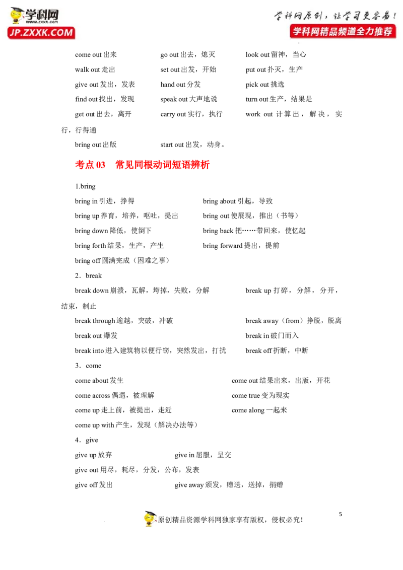 专题05动词(短语）-2023年高考英语一轮复习《考点&bull;题型&bull;技巧》精讲与精练高分突破系列（通用）（解析版）_03高考英语_新高考复习资料_2023年新高考资料_一轮复习