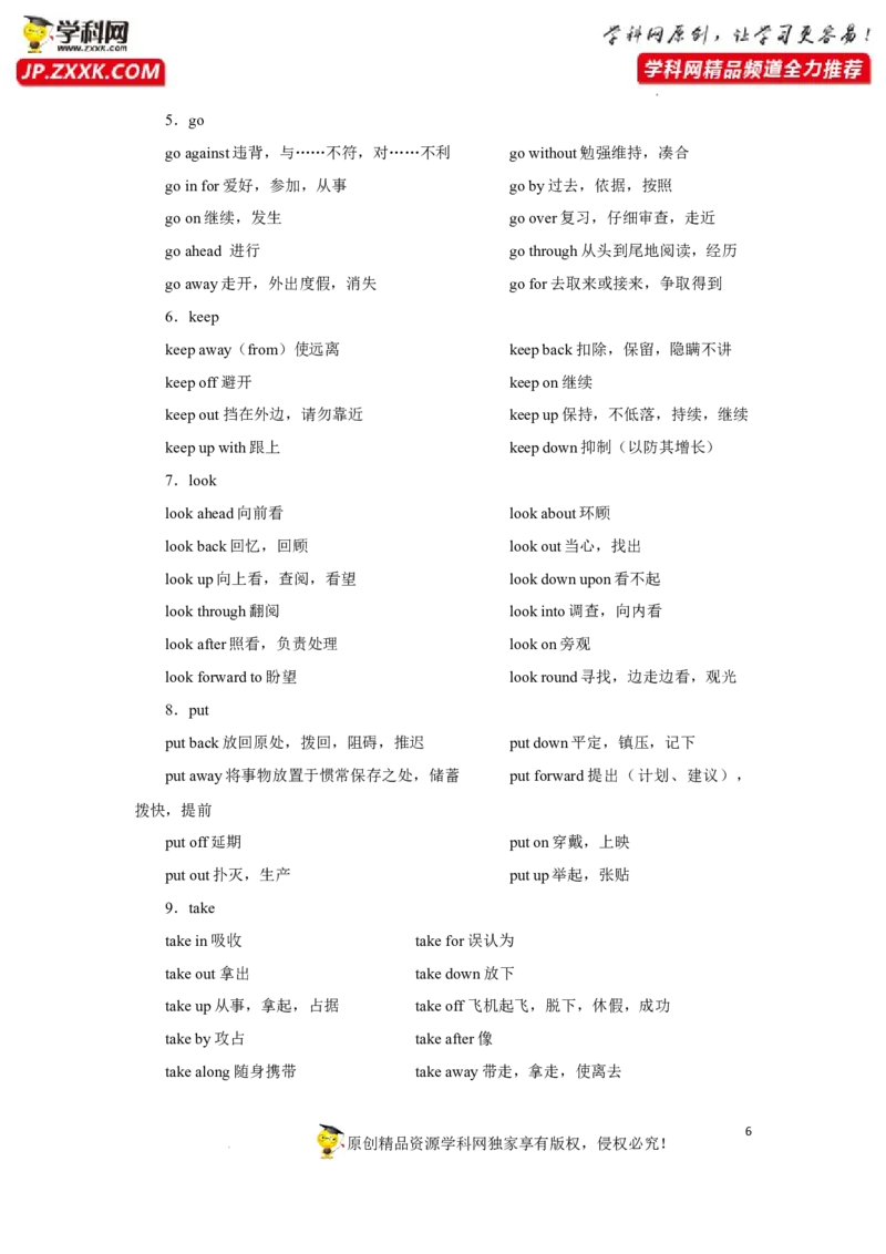 专题05动词(短语）-2023年高考英语一轮复习《考点&bull;题型&bull;技巧》精讲与精练高分突破系列（通用）（解析版）_03高考英语_新高考复习资料_2023年新高考资料_一轮复习