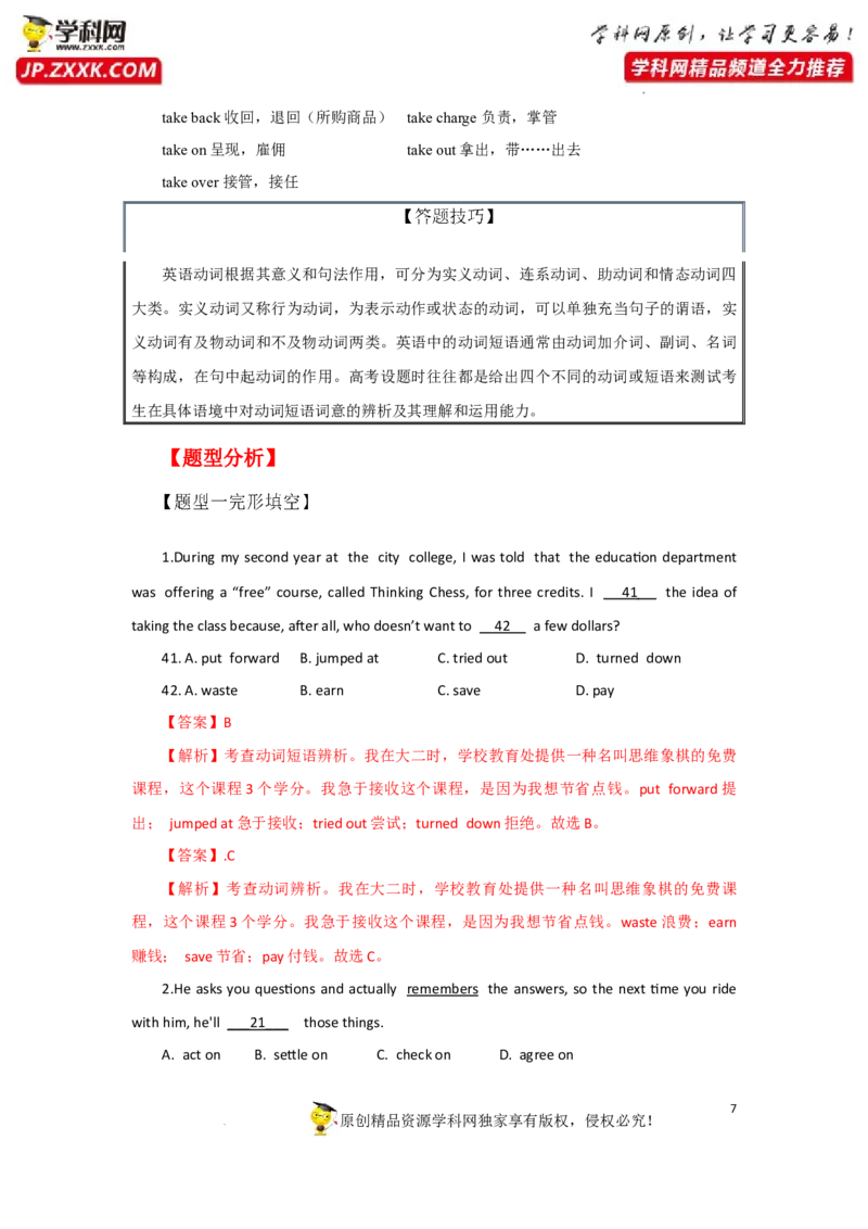 专题05动词(短语）-2023年高考英语一轮复习《考点&bull;题型&bull;技巧》精讲与精练高分突破系列（通用）（解析版）_03高考英语_新高考复习资料_2023年新高考资料_一轮复习