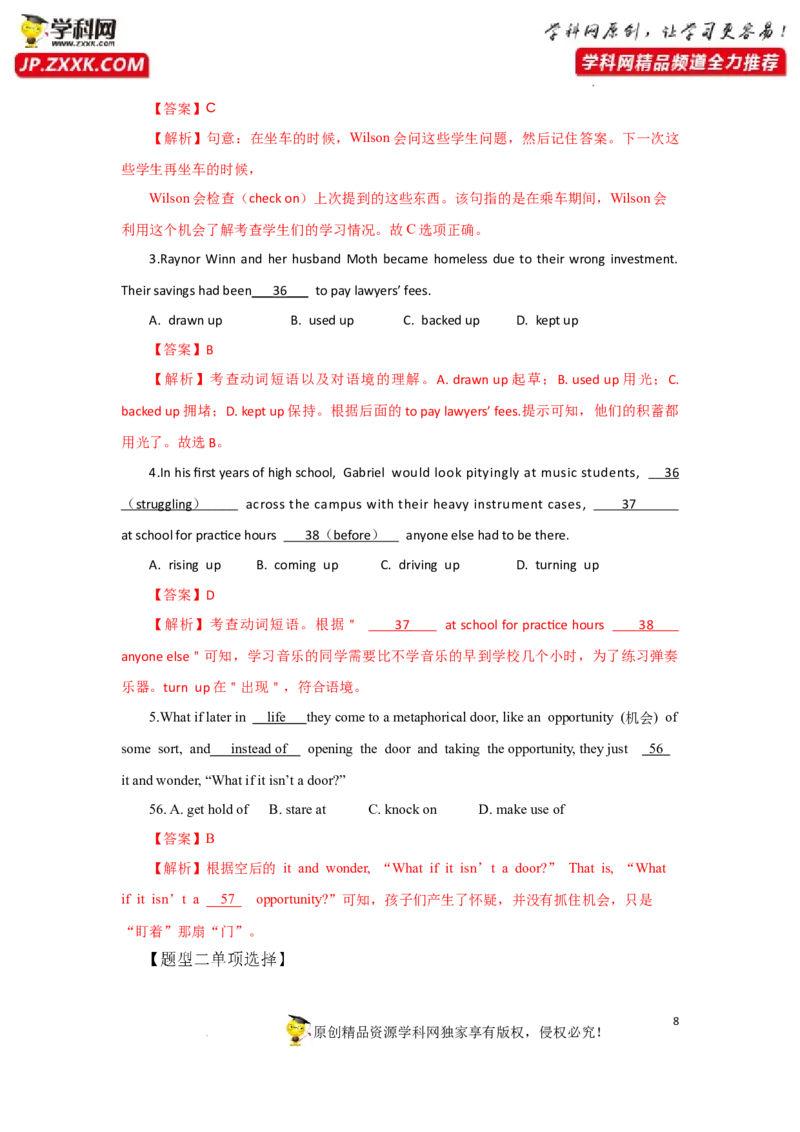 专题05动词(短语）-2023年高考英语一轮复习《考点&bull;题型&bull;技巧》精讲与精练高分突破系列（通用）（解析版）_03高考英语_新高考复习资料_2023年新高考资料_一轮复习