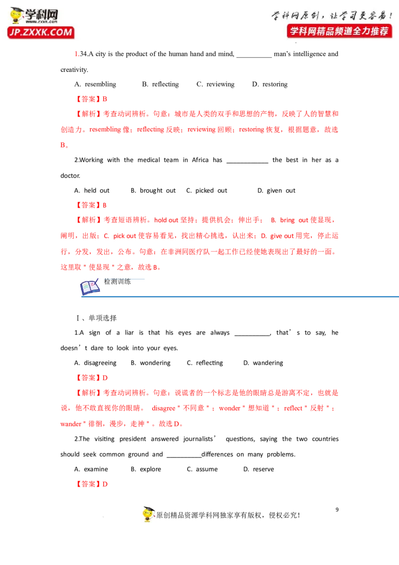 专题05动词(短语）-2023年高考英语一轮复习《考点&bull;题型&bull;技巧》精讲与精练高分突破系列（通用）（解析版）_03高考英语_新高考复习资料_2023年新高考资料_一轮复习