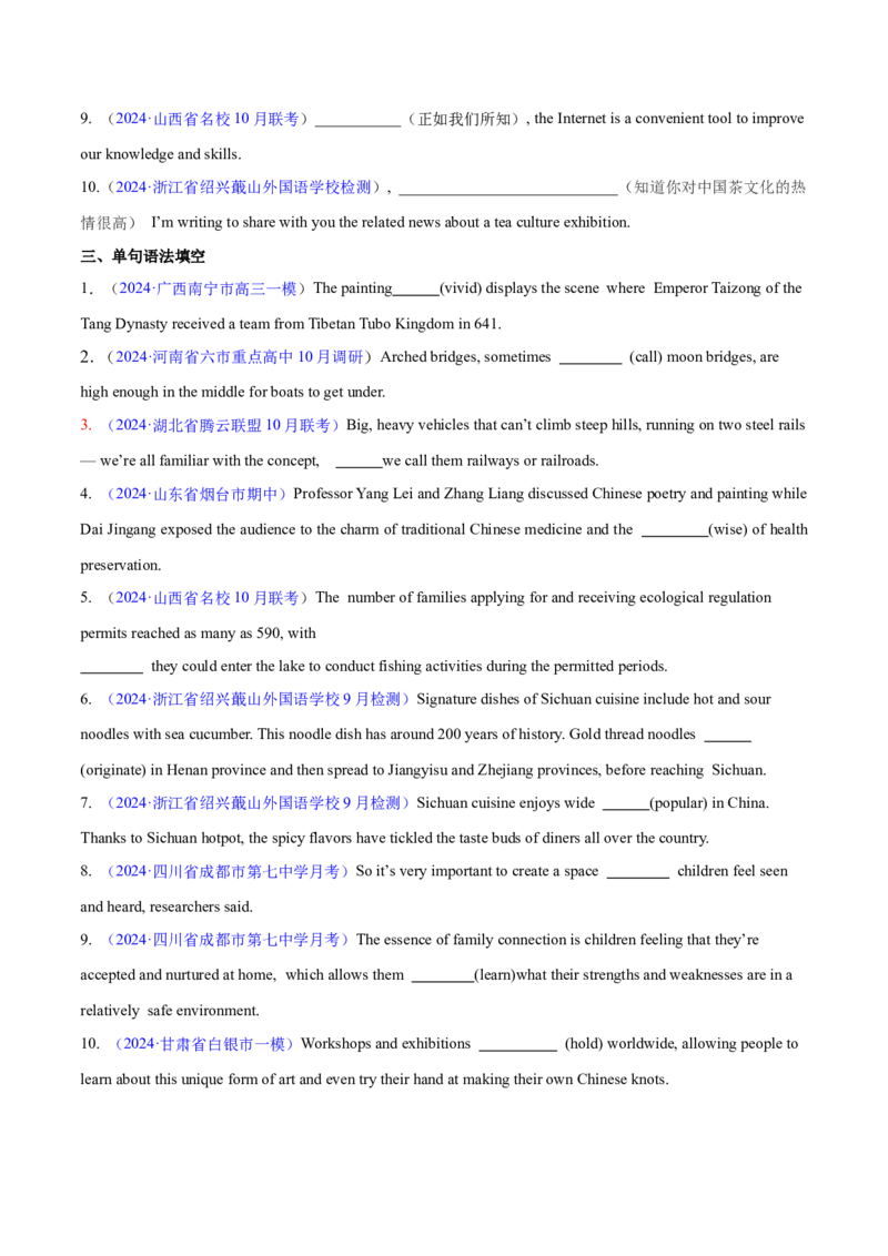 专题06简单句、句子成分和基本句型（练习）（原卷版）_03高考英语_2024年新高考资料_2.2024二轮复习_2024年高考英语二轮复习讲练测（新教材新高考）_第一部分语法知识