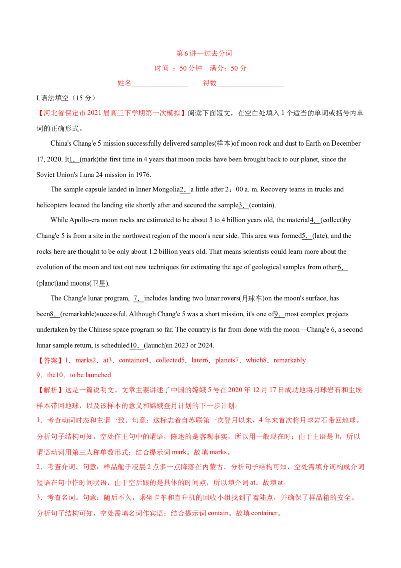 专题06过去分词第6讲-过去分词---2022年高考英语一轮复习讲练测（新教材新高考）（测）（教师版）_03高考英语_新高考复习资料_2022年新高考资料_2022年新高考英语一轮复习