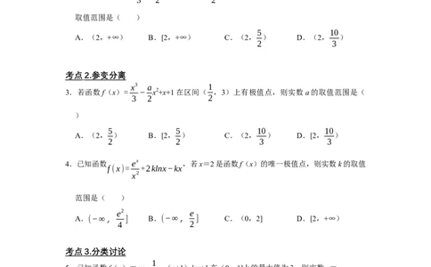 专题06导数6.3导数与函数的极值、最值题型归纳讲义-2022届高三数学一轮复习（原卷版）_02高考数学_新高考复习资料_2022年新高考资料