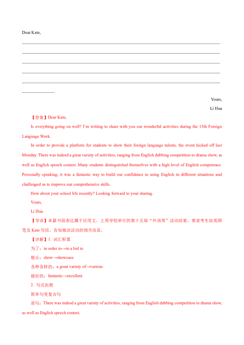 专题05告知(应用文）-2025年高考英语二轮复习话题写作高频热点通关必备（解析版）_02高考数学_2025年新高考资料_二轮复习_01高考语文等多个文件