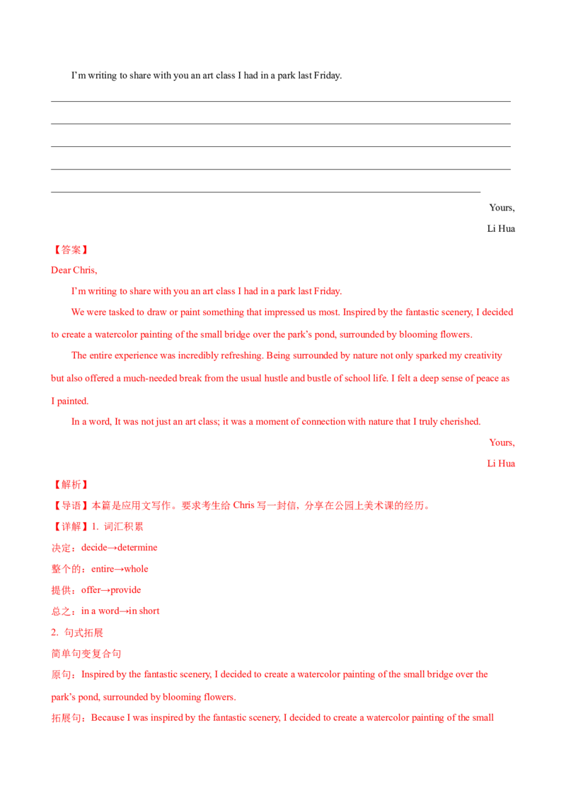 专题05告知(应用文）-2025年高考英语二轮复习话题写作高频热点通关必备（解析版）_02高考数学_2025年新高考资料_二轮复习_01高考语文等多个文件