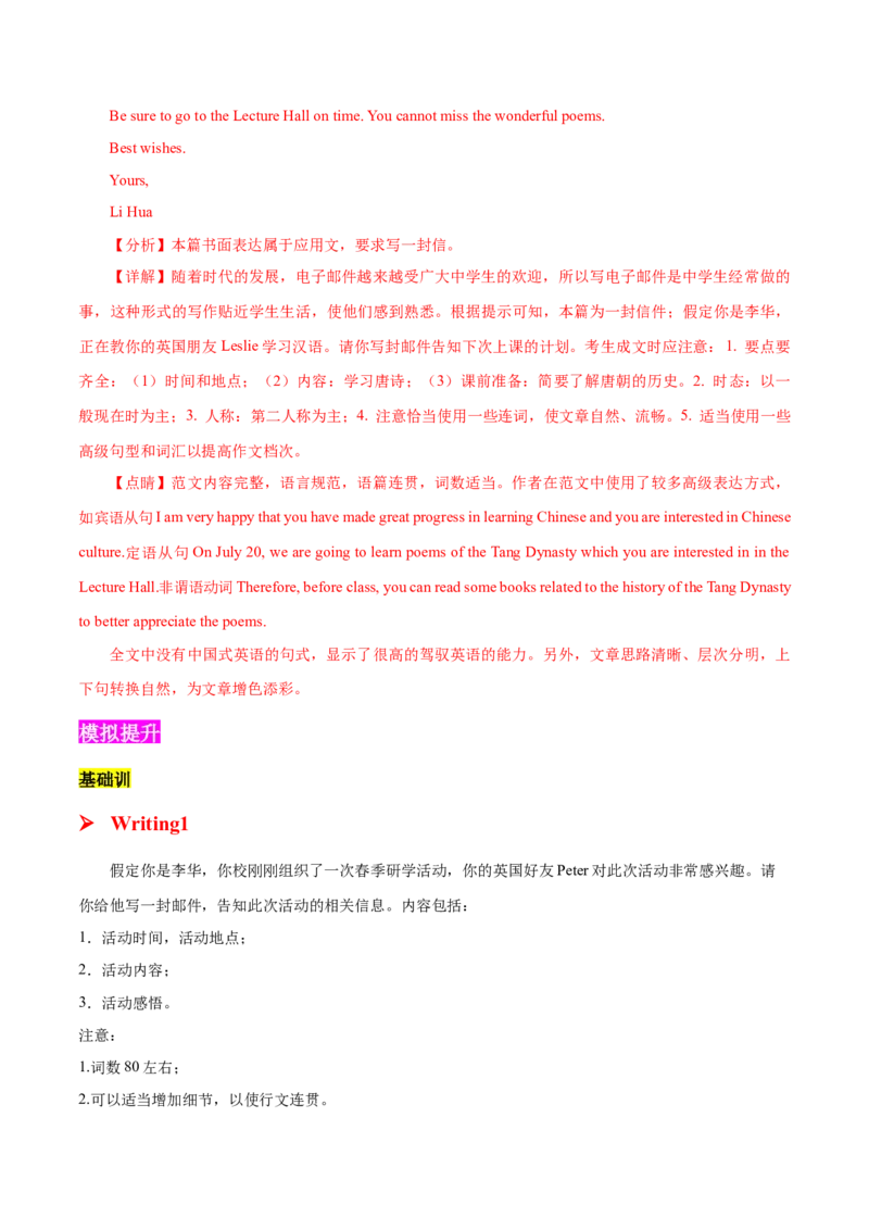 专题05告知(应用文）-2025年高考英语二轮复习话题写作高频热点通关必备（解析版）_02高考数学_2025年新高考资料_二轮复习_01高考语文等多个文件