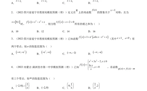 专题06导数与函数的零点问题（练）原卷版_02高考数学_新高考复习资料_2023年新高考资料_二轮复习_备战2023年高考数学二轮复习核心考点精讲精练（新教材&middot;新高考）287235765