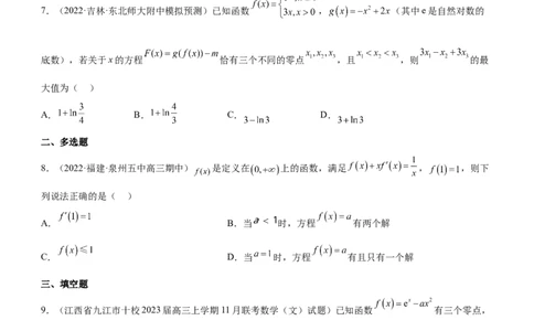 专题06导数与函数的零点问题（练）原卷版_02高考数学_新高考复习资料_2023年新高考资料_二轮复习_备战2023年高考数学二轮复习核心考点精讲精练（新教材&middot;新高考）287235765