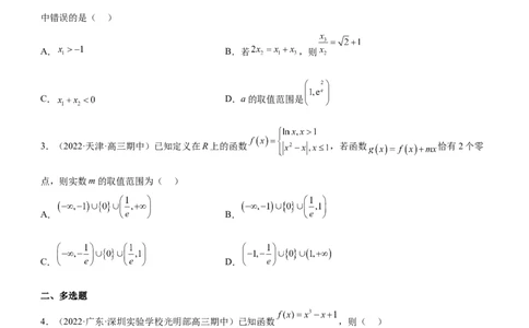 专题06导数与函数的零点问题（练）原卷版_02高考数学_新高考复习资料_2023年新高考资料_二轮复习_备战2023年高考数学二轮复习核心考点精讲精练（新教材&middot;新高考）287235765