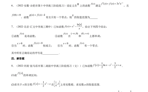 专题06导数与函数的零点问题（练）原卷版_02高考数学_新高考复习资料_2023年新高考资料_二轮复习_备战2023年高考数学二轮复习核心考点精讲精练（新教材&middot;新高考）287235765
