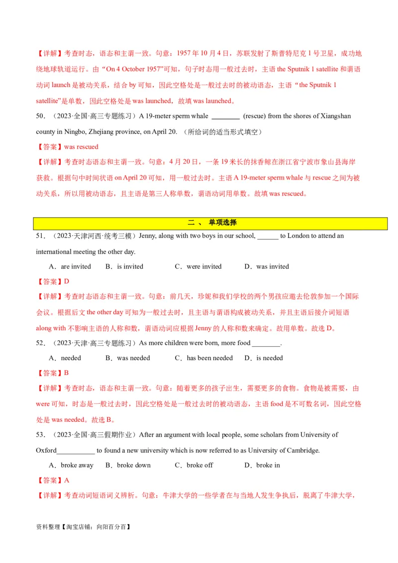 专题06谓语动词的时态、语态之（一般过去时）-2024年新高考英语一轮复习练小题刷大题提能力（解析版）_03高考英语_新高考复习资料_2024年新高考资料_一轮复习资料_第一部分练小题