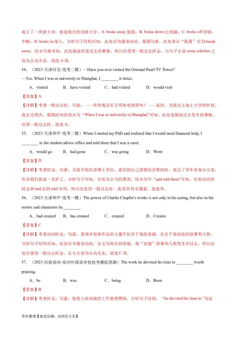 专题06谓语动词的时态、语态之（一般过去时）-2024年新高考英语一轮复习练小题刷大题提能力（解析版）_03高考英语_新高考复习资料_2024年新高考资料_一轮复习资料_第一部分练小题