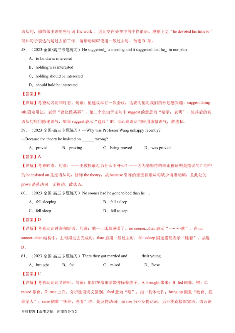 专题06谓语动词的时态、语态之（一般过去时）-2024年新高考英语一轮复习练小题刷大题提能力（解析版）_03高考英语_新高考复习资料_2024年新高考资料_一轮复习资料_第一部分练小题