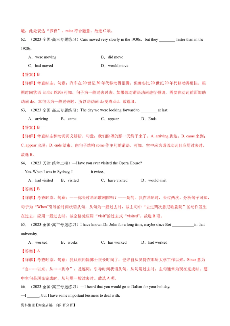 专题06谓语动词的时态、语态之（一般过去时）-2024年新高考英语一轮复习练小题刷大题提能力（解析版）_03高考英语_新高考复习资料_2024年新高考资料_一轮复习资料_第一部分练小题