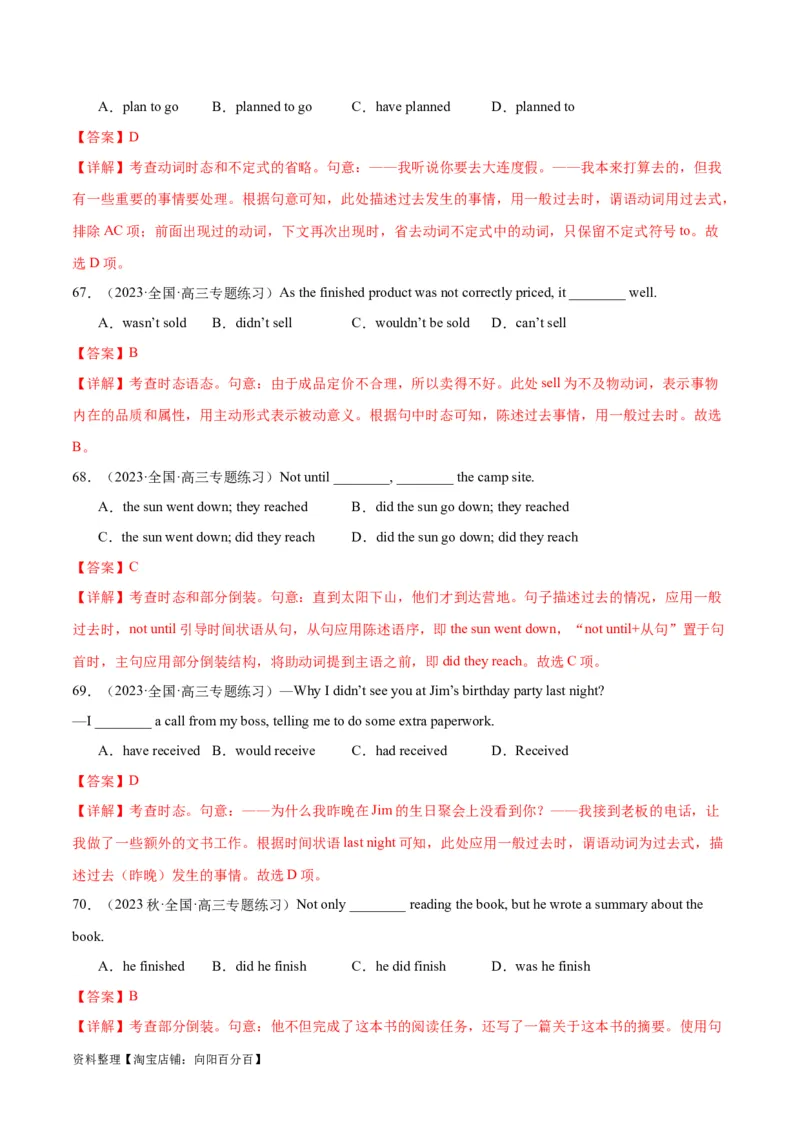 专题06谓语动词的时态、语态之（一般过去时）-2024年新高考英语一轮复习练小题刷大题提能力（解析版）_03高考英语_新高考复习资料_2024年新高考资料_一轮复习资料_第一部分练小题