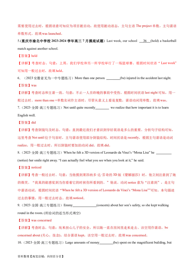 专题06谓语动词的时态、语态之（一般过去时）-2024年新高考英语一轮复习练小题刷大题提能力（解析版）_03高考英语_新高考复习资料_2024年新高考资料_一轮复习资料_第一部分练小题
