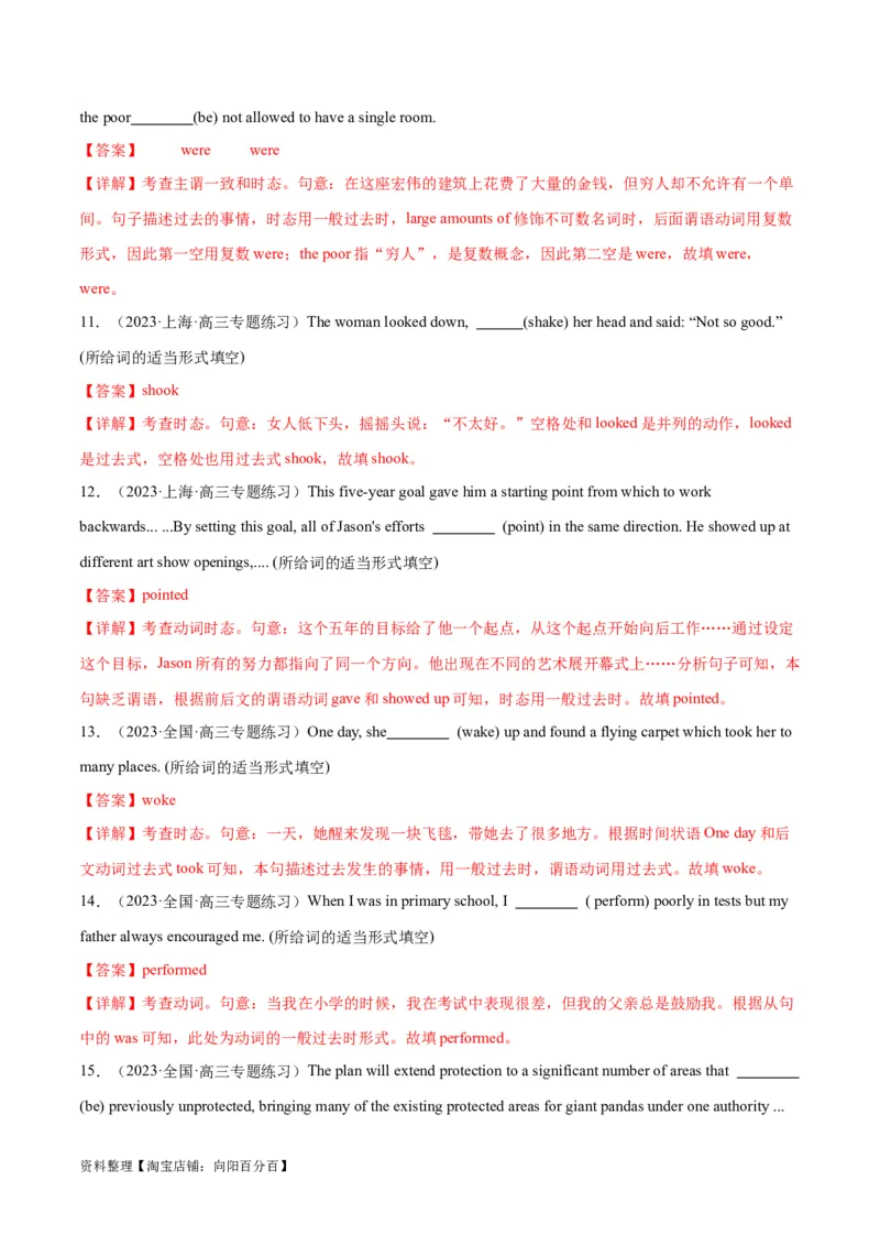 专题06谓语动词的时态、语态之（一般过去时）-2024年新高考英语一轮复习练小题刷大题提能力（解析版）_03高考英语_新高考复习资料_2024年新高考资料_一轮复习资料_第一部分练小题