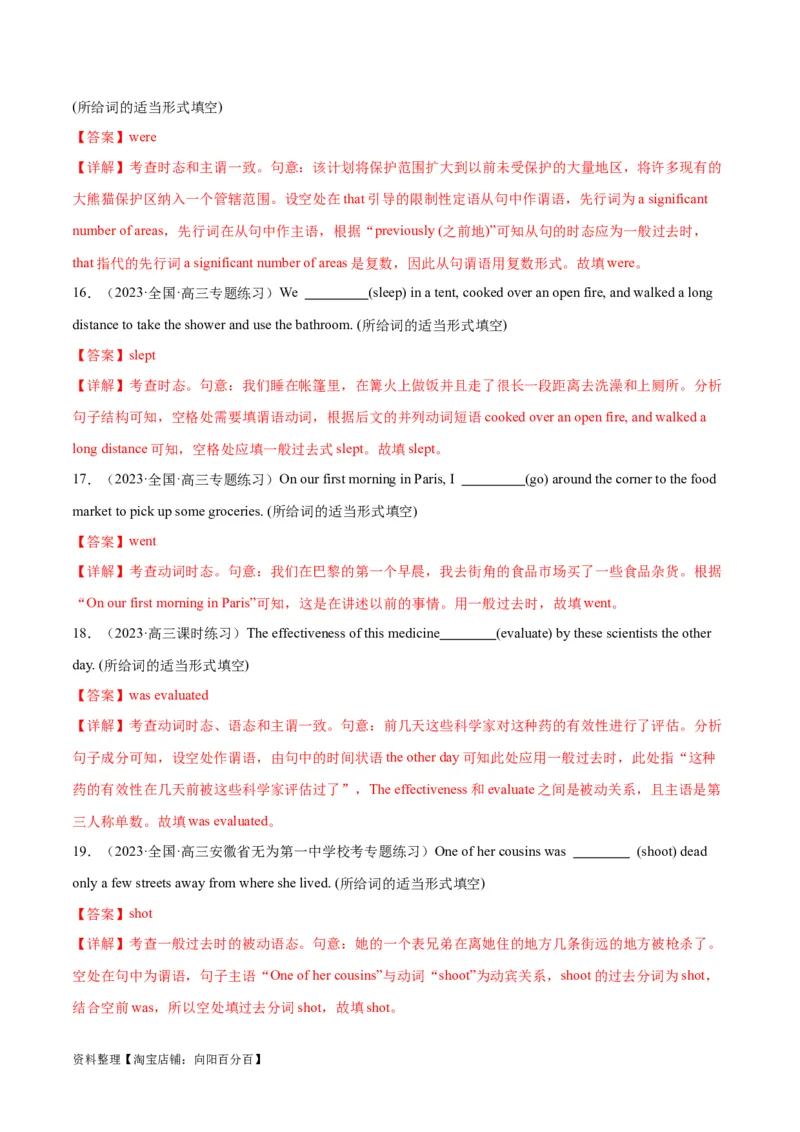 专题06谓语动词的时态、语态之（一般过去时）-2024年新高考英语一轮复习练小题刷大题提能力（解析版）_03高考英语_新高考复习资料_2024年新高考资料_一轮复习资料_第一部分练小题