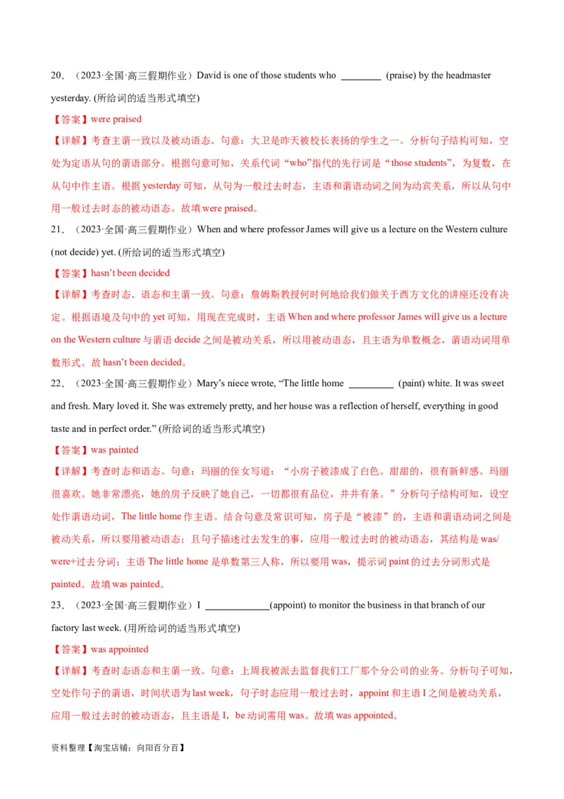 专题06谓语动词的时态、语态之（一般过去时）-2024年新高考英语一轮复习练小题刷大题提能力（解析版）_03高考英语_新高考复习资料_2024年新高考资料_一轮复习资料_第一部分练小题