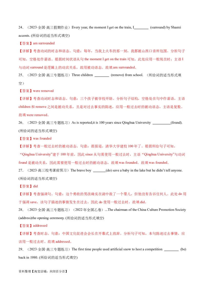 专题06谓语动词的时态、语态之（一般过去时）-2024年新高考英语一轮复习练小题刷大题提能力（解析版）_03高考英语_新高考复习资料_2024年新高考资料_一轮复习资料_第一部分练小题