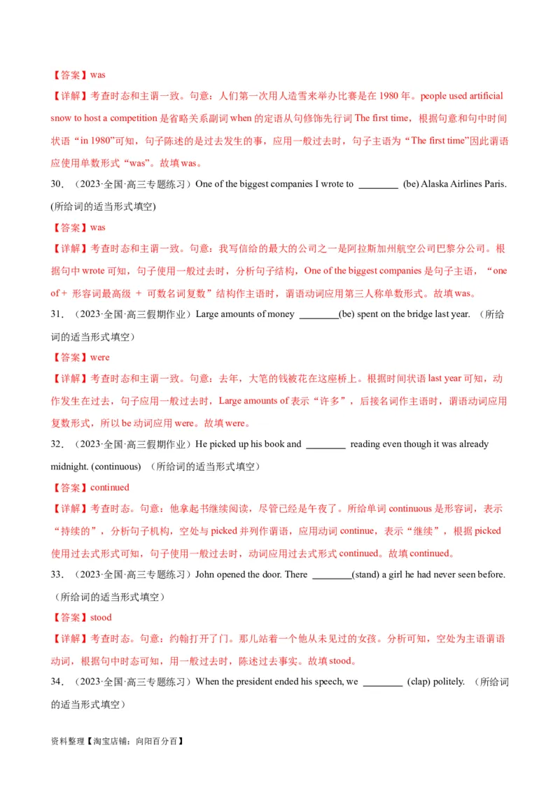 专题06谓语动词的时态、语态之（一般过去时）-2024年新高考英语一轮复习练小题刷大题提能力（解析版）_03高考英语_新高考复习资料_2024年新高考资料_一轮复习资料_第一部分练小题