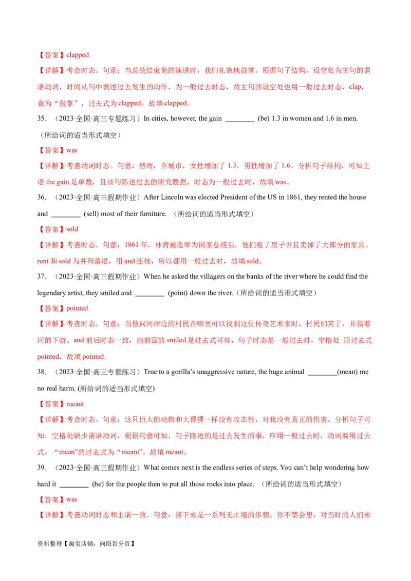 专题06谓语动词的时态、语态之（一般过去时）-2024年新高考英语一轮复习练小题刷大题提能力（解析版）_03高考英语_新高考复习资料_2024年新高考资料_一轮复习资料_第一部分练小题