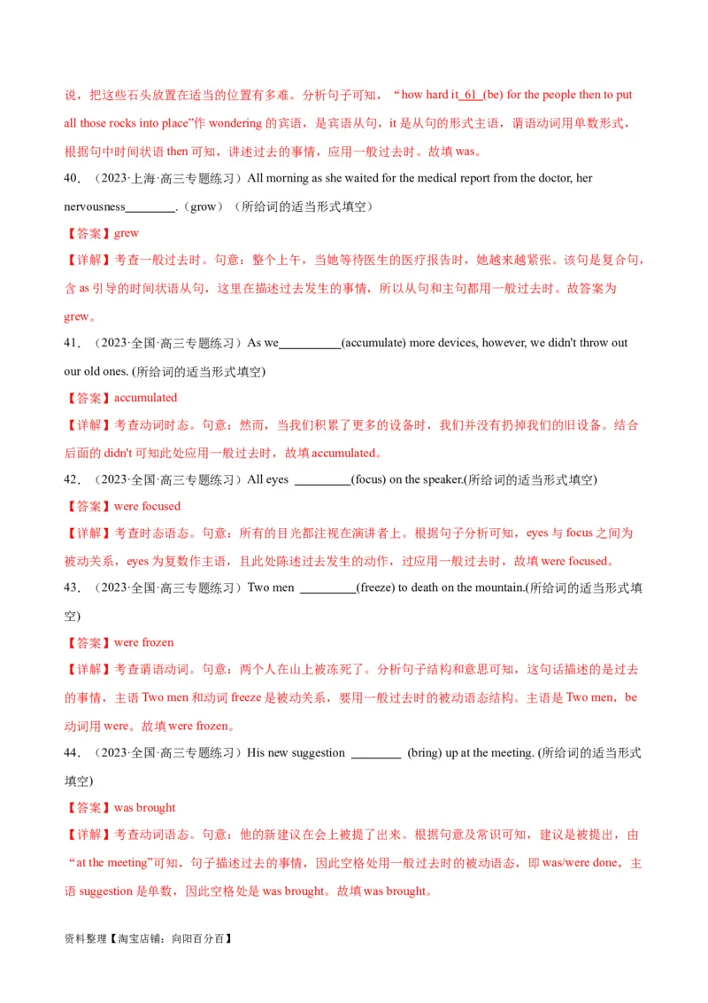 专题06谓语动词的时态、语态之（一般过去时）-2024年新高考英语一轮复习练小题刷大题提能力（解析版）_03高考英语_新高考复习资料_2024年新高考资料_一轮复习资料_第一部分练小题