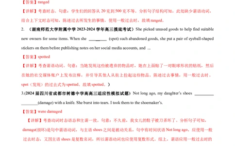 专题06谓语动词的时态、语态之（一般过去时）-2024年新高考英语一轮复习练小题刷大题提能力（解析版）_03高考英语_新高考复习资料_2024年新高考资料_一轮复习资料_第一部分练小题