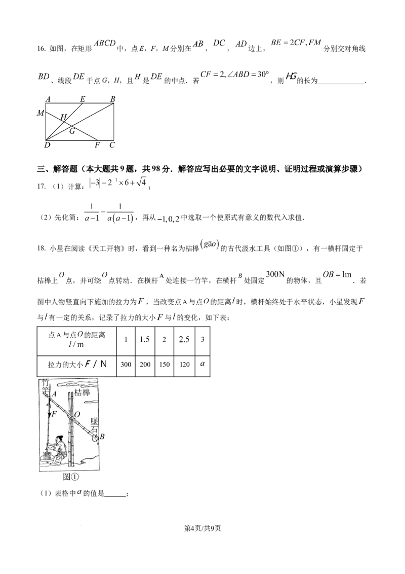 2025年贵州省中考数学真题（原卷版）_贵州中考_六盘水_六盘水数学11-25