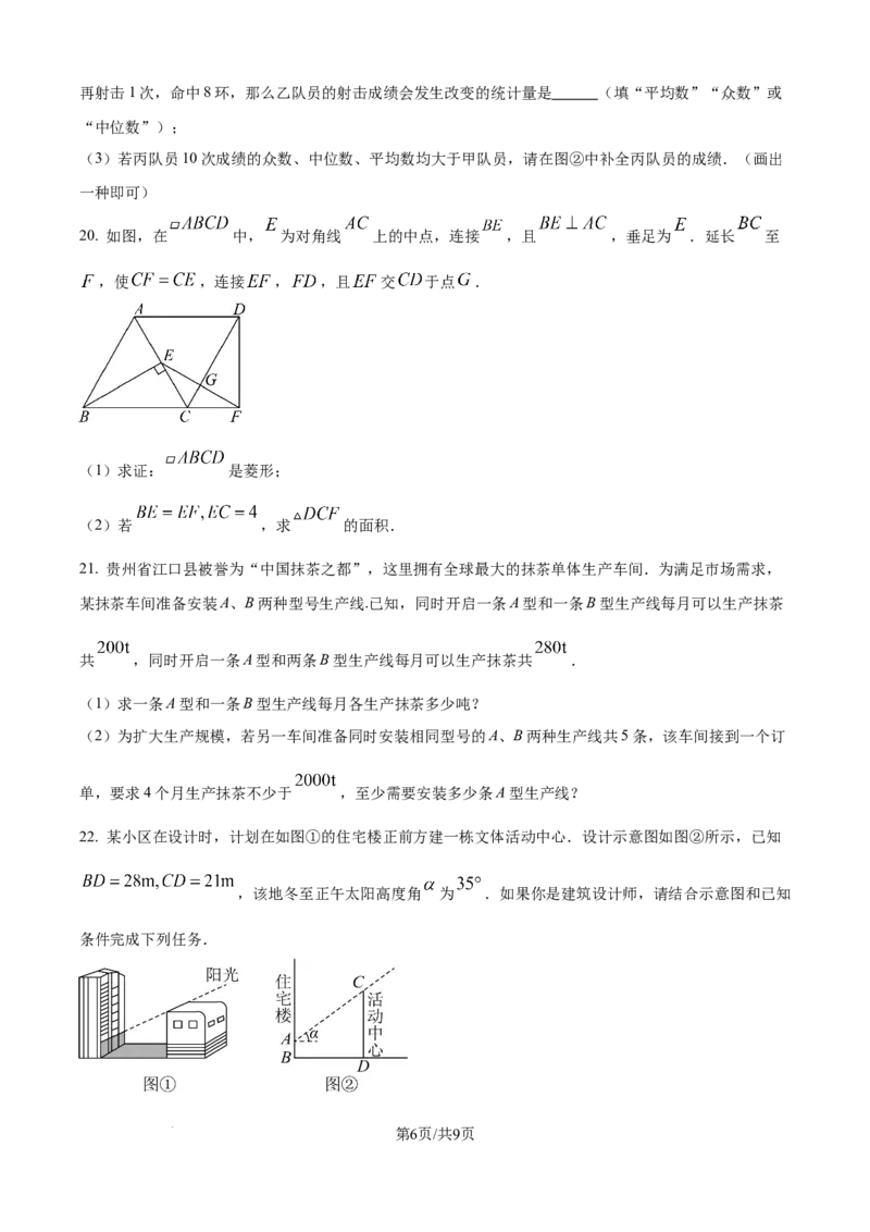 2025年贵州省中考数学真题（原卷版）_贵州中考_六盘水_六盘水数学11-25