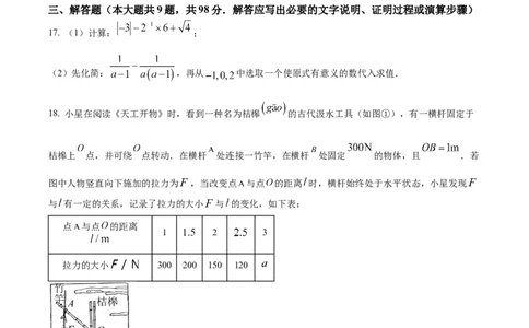 2025年贵州省中考数学真题（原卷版）_贵州中考_六盘水_六盘水数学11-25