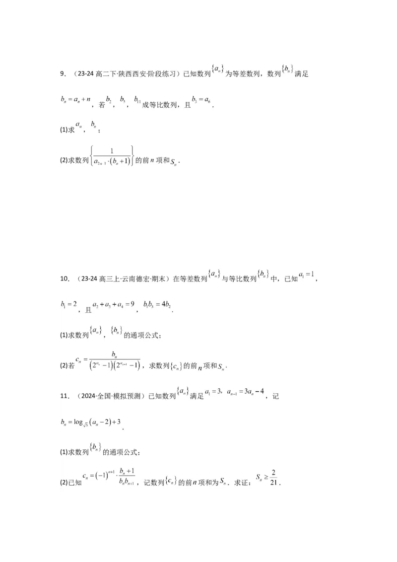 专题06数列求和（裂项相消法）(典型题型归类训练)(原卷版）_02高考数学_2025年新高考资料_专项复习_解题思路训练2025年高考数学复习解答题提优秘籍（新高考专用）_数列