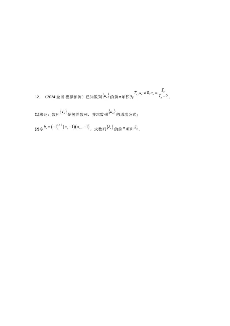 专题06数列求和（裂项相消法）(典型题型归类训练)(原卷版）_02高考数学_2025年新高考资料_专项复习_解题思路训练2025年高考数学复习解答题提优秘籍（新高考专用）_数列