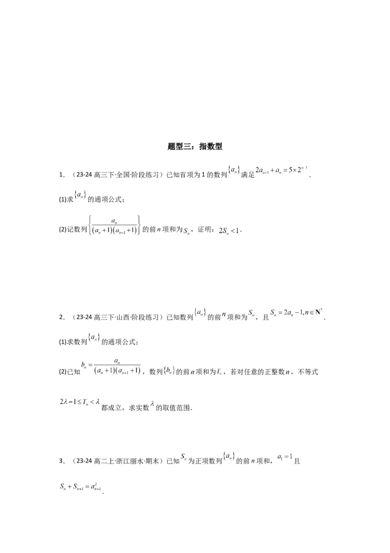 专题06数列求和（裂项相消法）(典型题型归类训练)(原卷版）_02高考数学_2025年新高考资料_专项复习_解题思路训练2025年高考数学复习解答题提优秘籍（新高考专用）_数列