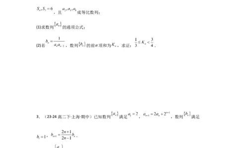 专题06数列求和（裂项相消法）(典型题型归类训练)(原卷版）_02高考数学_2025年新高考资料_专项复习_解题思路训练2025年高考数学复习解答题提优秘籍（新高考专用）_数列