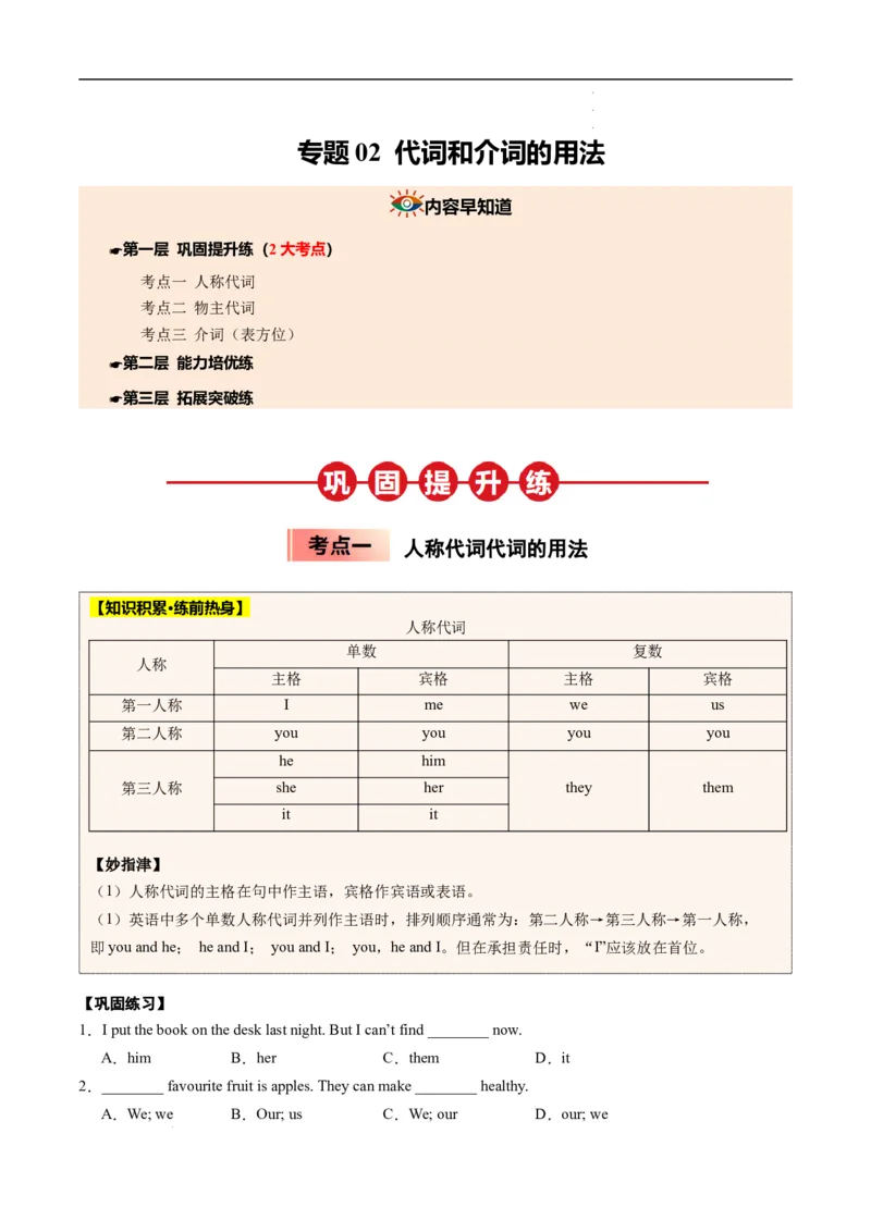 寒假作业02代词和介词（学生版）-2025年七年级英语寒假衔接_新人教版7下英语学习资料包_13.寒假班预习专项讲义_01-25春人教版英语七年级年级下册寒假衔接训练提升作业