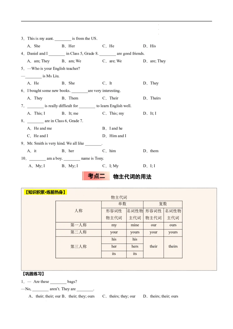 寒假作业02代词和介词（学生版）-2025年七年级英语寒假衔接_新人教版7下英语学习资料包_13.寒假班预习专项讲义_01-25春人教版英语七年级年级下册寒假衔接训练提升作业