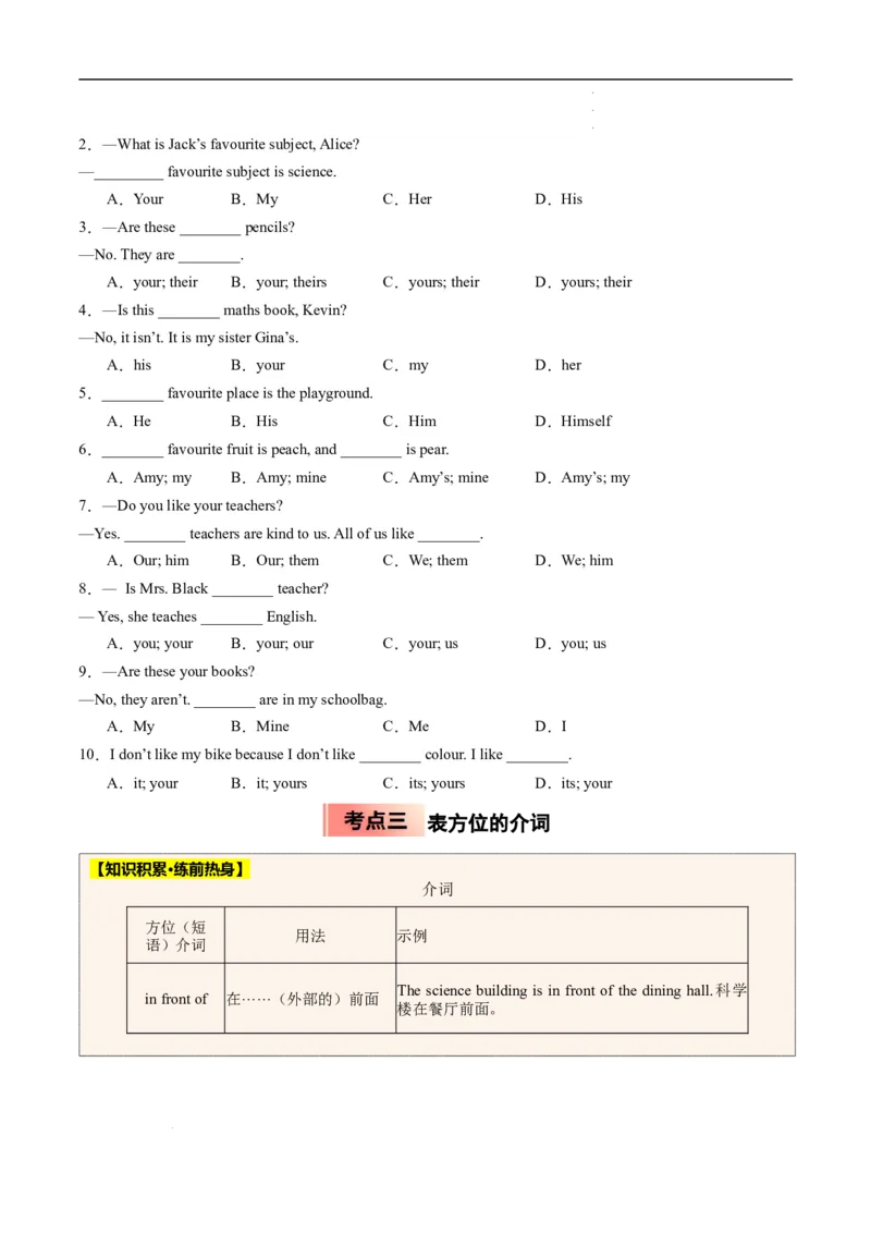 寒假作业02代词和介词（学生版）-2025年七年级英语寒假衔接_新人教版7下英语学习资料包_13.寒假班预习专项讲义_01-25春人教版英语七年级年级下册寒假衔接训练提升作业