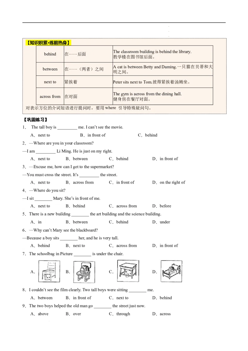 寒假作业02代词和介词（学生版）-2025年七年级英语寒假衔接_新人教版7下英语学习资料包_13.寒假班预习专项讲义_01-25春人教版英语七年级年级下册寒假衔接训练提升作业